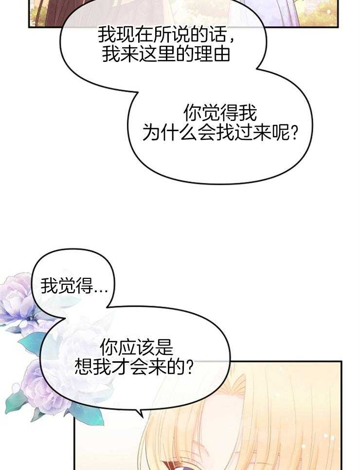 《皇女的无限轮回》第36话 真恶心 第8页