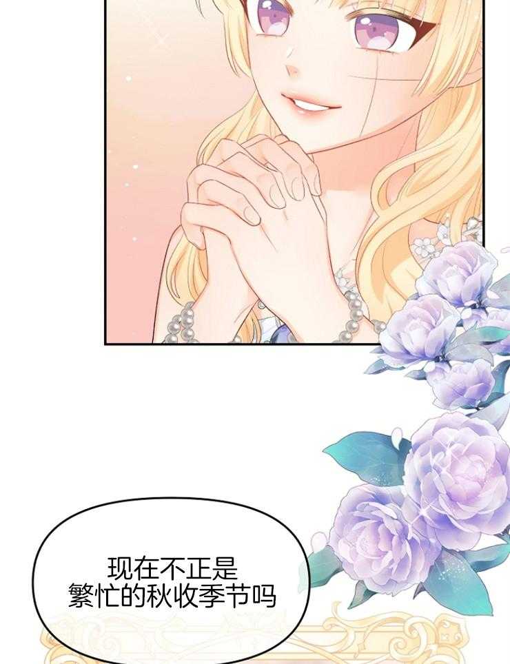 《皇女的无限轮回》第36话 真恶心 第9页