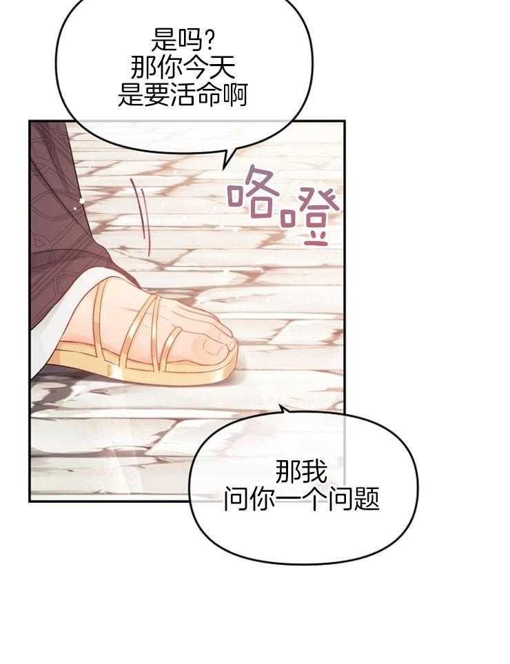 《皇女的无限轮回》第37话 又是提问 第10页