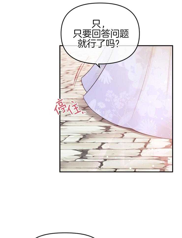 《皇女的无限轮回》第37话 又是提问 第11页