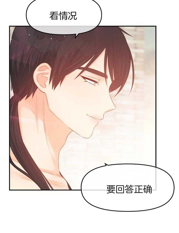 《皇女的无限轮回》第37话 又是提问 第12页