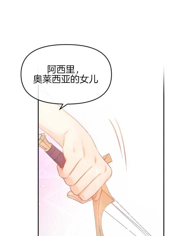 《皇女的无限轮回》第37话 又是提问 第13页