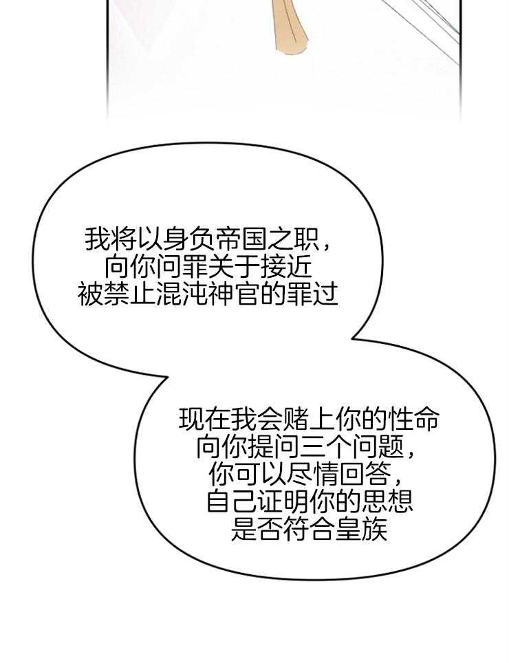 《皇女的无限轮回》第37话 又是提问 第14页