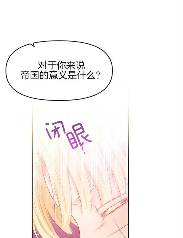 《皇女的无限轮回》第37话 又是提问 第15页