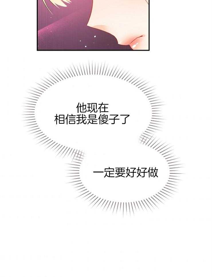 《皇女的无限轮回》第37话 又是提问 第16页