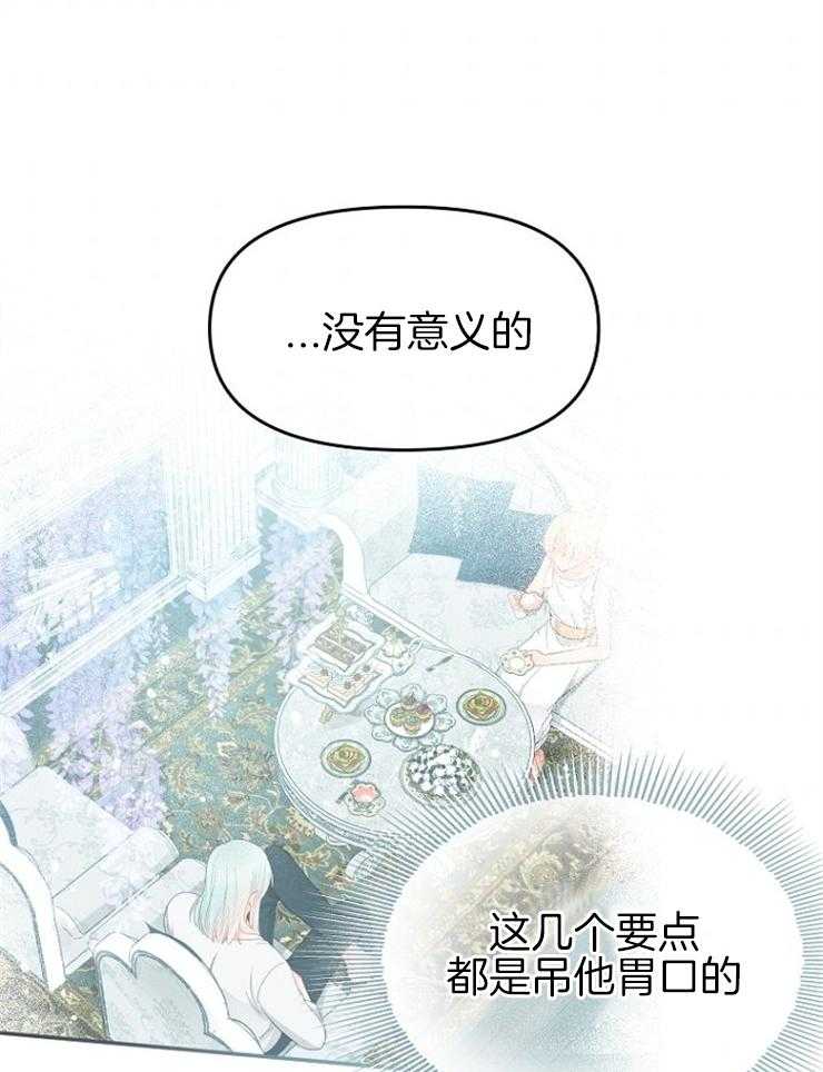 《皇女的无限轮回》第37话 又是提问 第17页