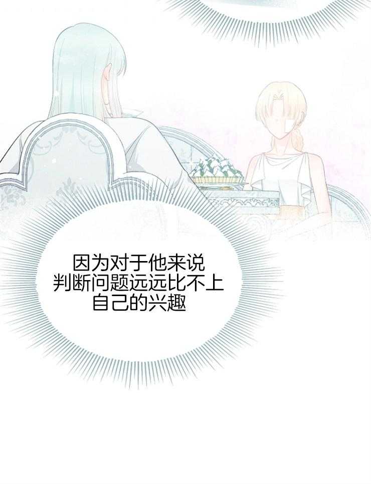 《皇女的无限轮回》第37话 又是提问 第18页