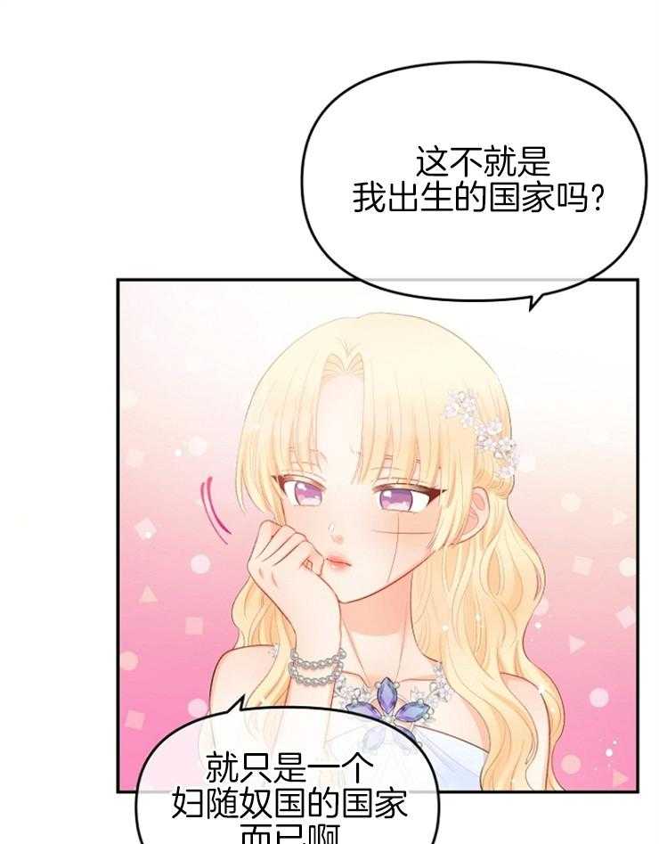 《皇女的无限轮回》第37话 又是提问 第19页
