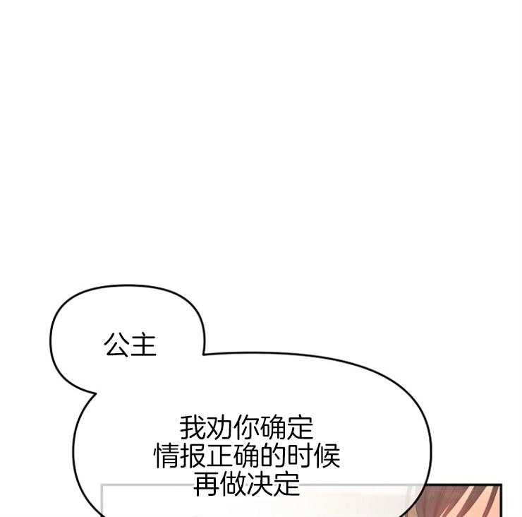 《皇女的无限轮回》第37话 又是提问 第1页