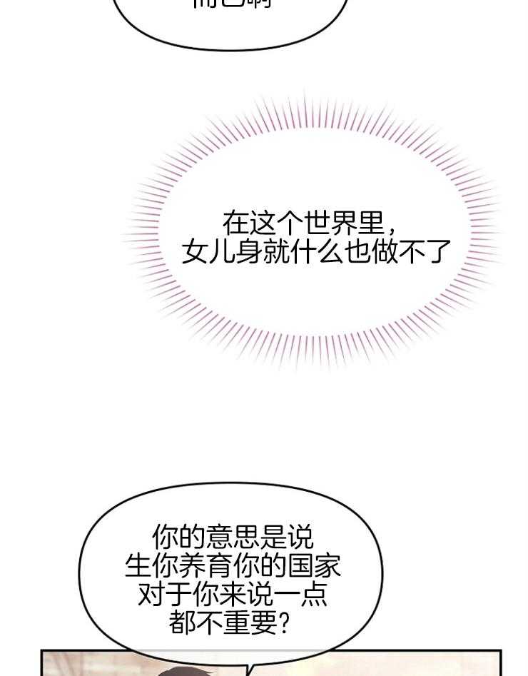 《皇女的无限轮回》第37话 又是提问 第20页