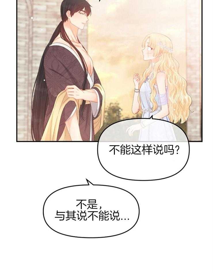 《皇女的无限轮回》第37话 又是提问 第21页