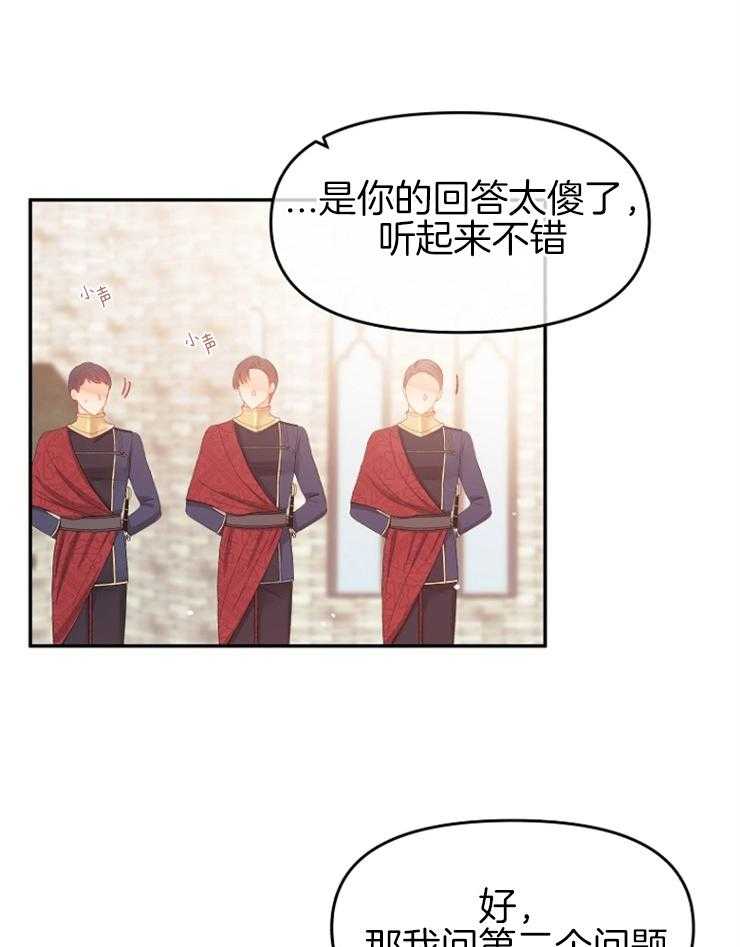 《皇女的无限轮回》第37话 又是提问 第22页