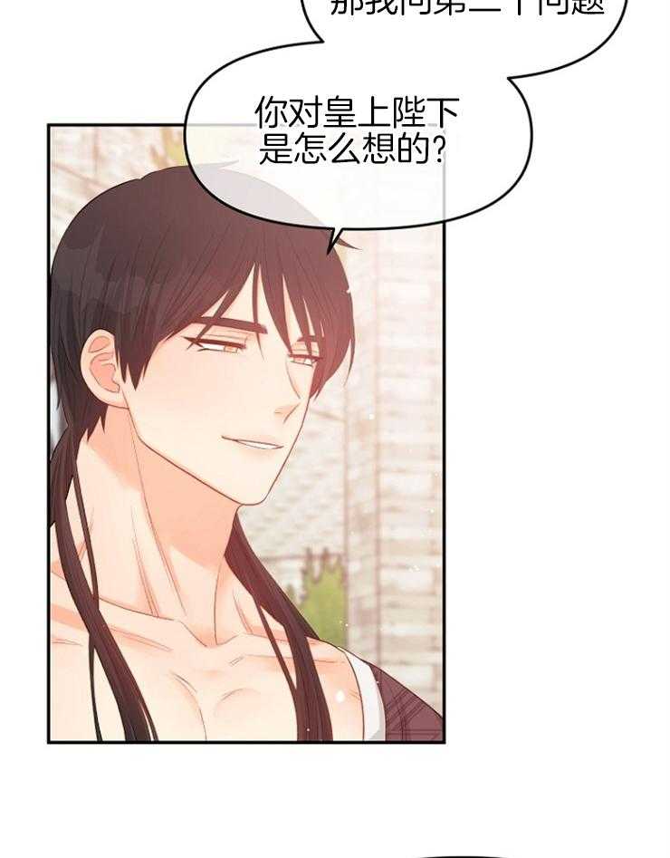 《皇女的无限轮回》第37话 又是提问 第23页