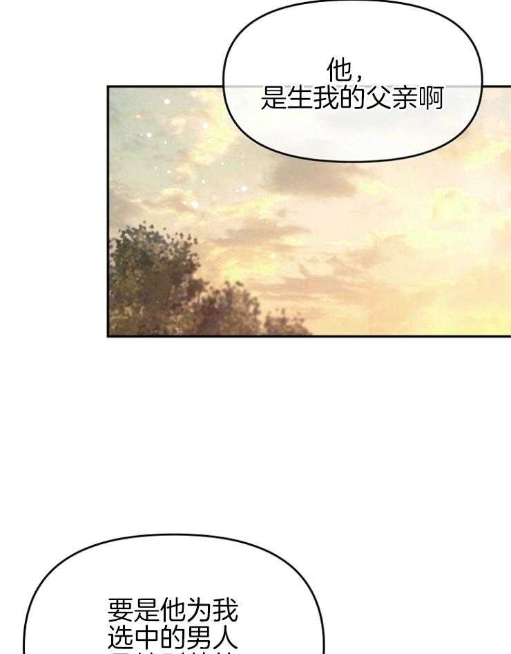 《皇女的无限轮回》第37话 又是提问 第24页