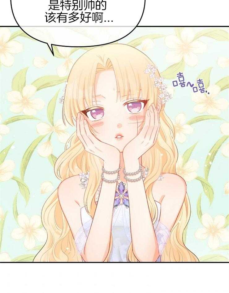 《皇女的无限轮回》第37话 又是提问 第25页