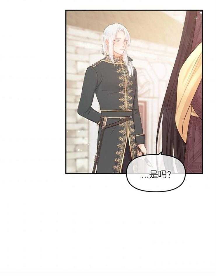 《皇女的无限轮回》第37话 又是提问 第26页
