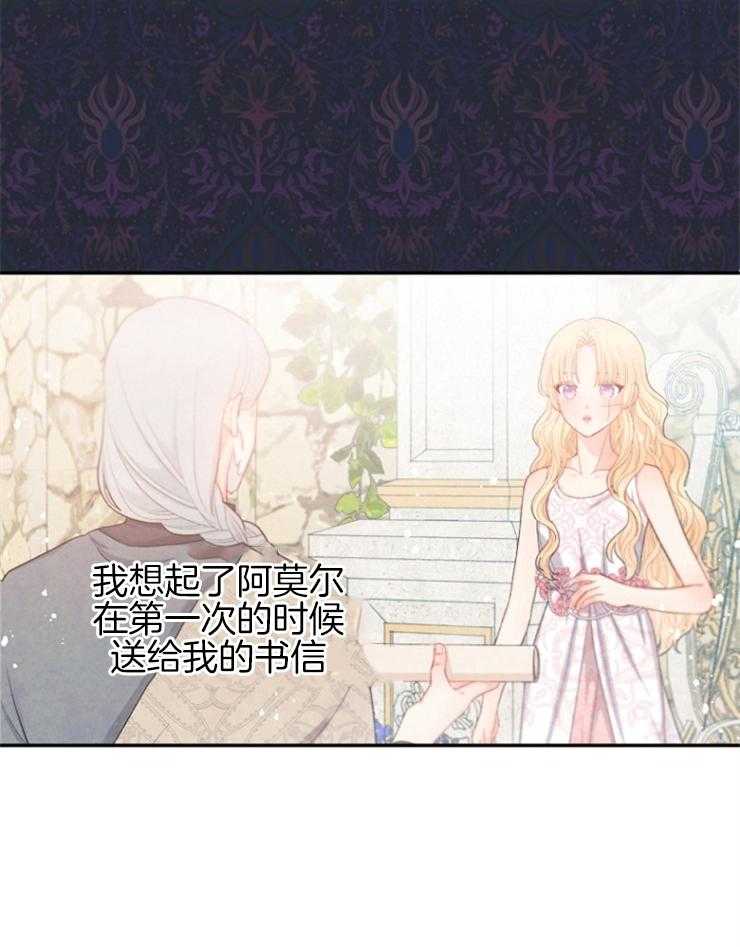 《皇女的无限轮回》第37话 又是提问 第28页
