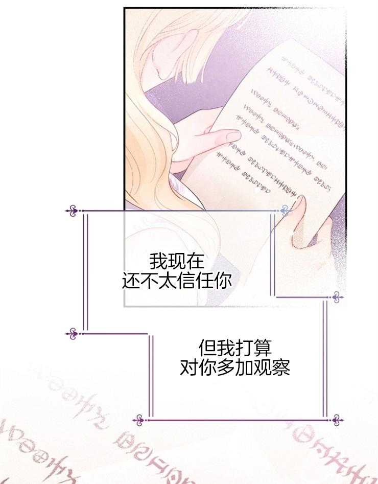 《皇女的无限轮回》第37话 又是提问 第29页