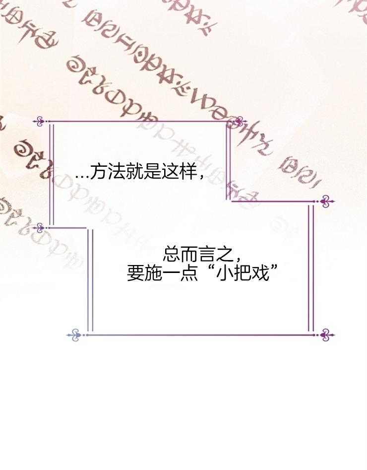 《皇女的无限轮回》第37话 又是提问 第30页