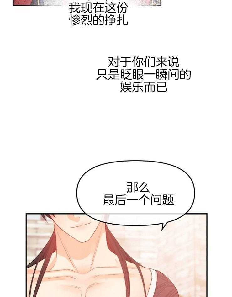 《皇女的无限轮回》第37话 又是提问 第34页