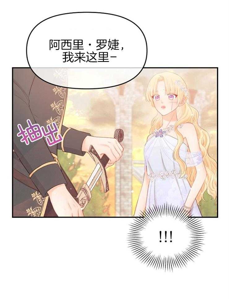 《皇女的无限轮回》第37话 又是提问 第3页