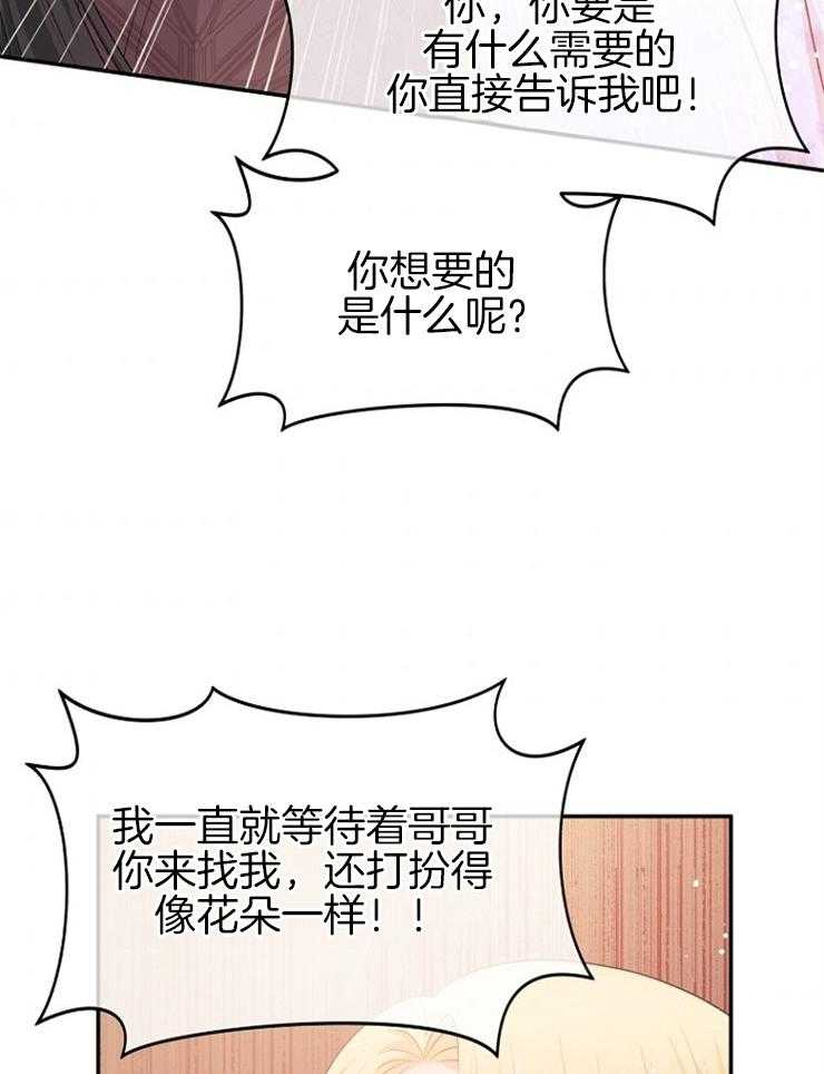 《皇女的无限轮回》第37话 又是提问 第7页