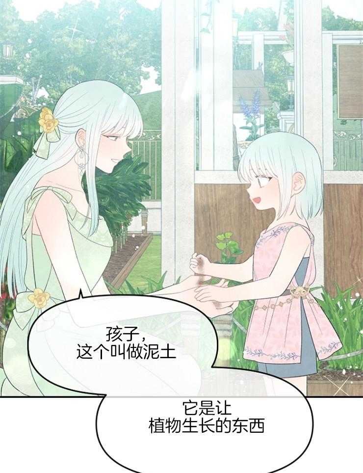 《皇女的无限轮回》第39话 神官的觉醒 第17页