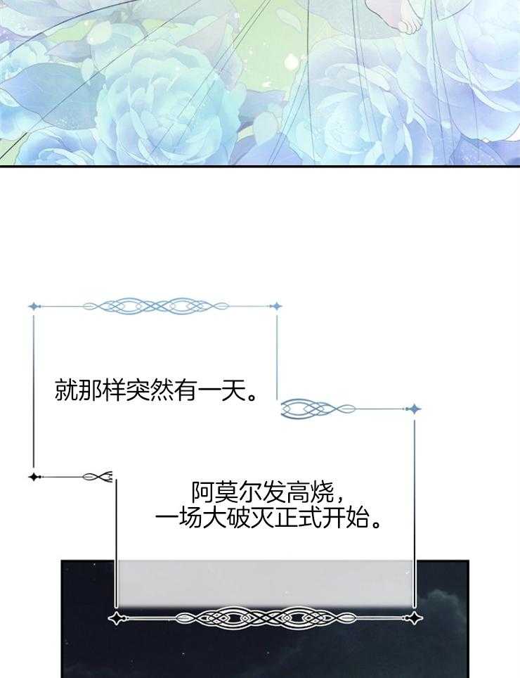 《皇女的无限轮回》第39话 神官的觉醒 第21页