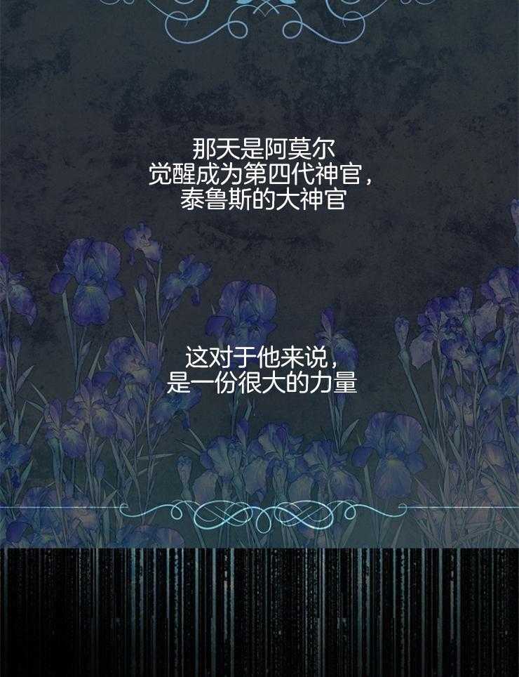 《皇女的无限轮回》第39话 神官的觉醒 第25页