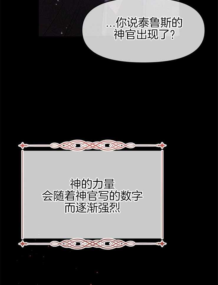 《皇女的无限轮回》第39话 神官的觉醒 第27页