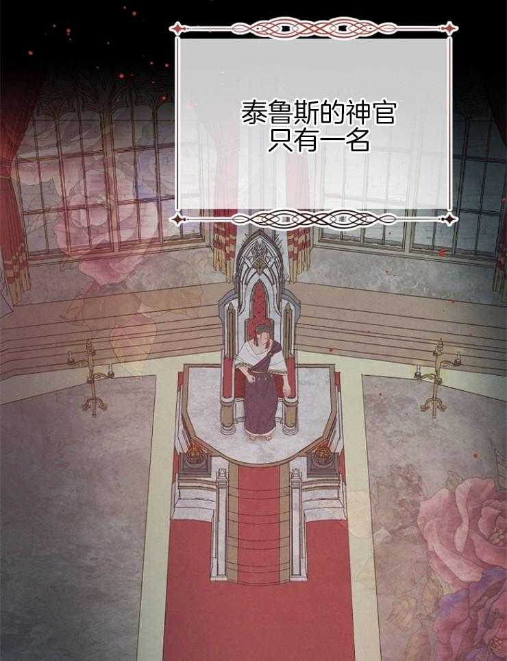 《皇女的无限轮回》第39话 神官的觉醒 第28页