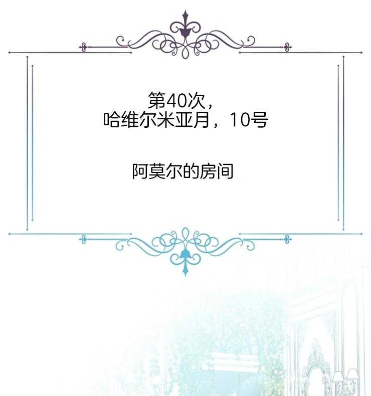 《皇女的无限轮回》第39话 神官的觉醒 第2页