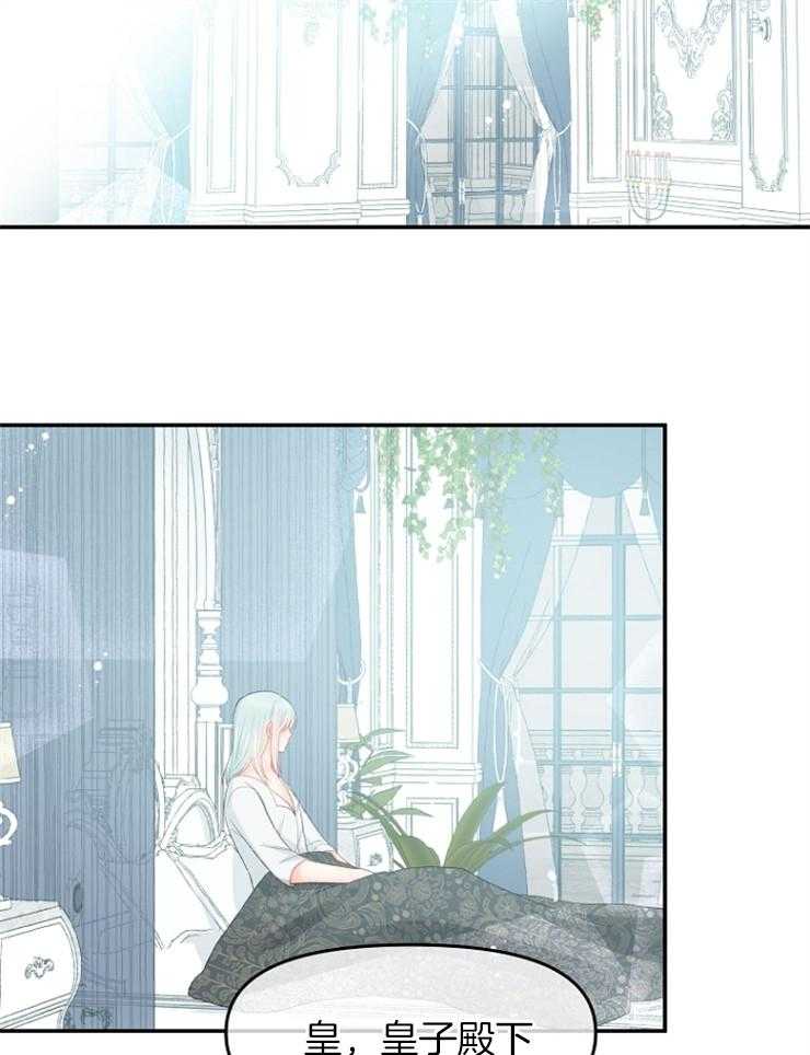 《皇女的无限轮回》第39话 神官的觉醒 第3页