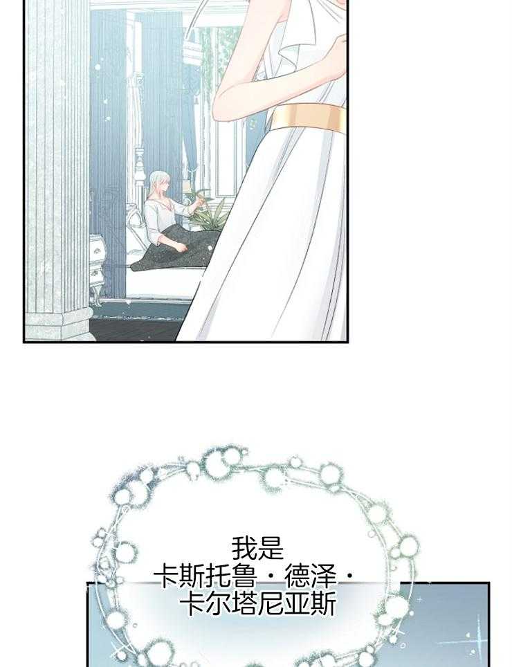 《皇女的无限轮回》第39话 神官的觉醒 第8页