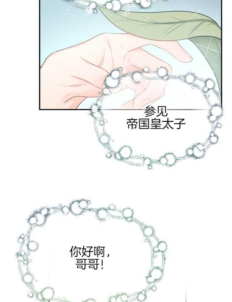 《皇女的无限轮回》第39话 神官的觉醒 第9页