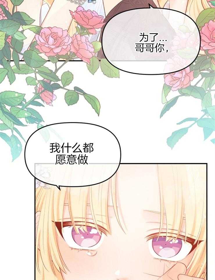 《皇女的无限轮回》第39话 终于活了下来 第11页