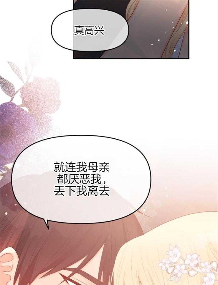 《皇女的无限轮回》第39话 终于活了下来 第18页