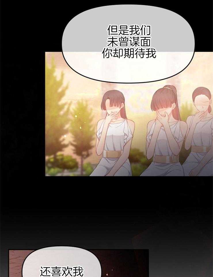 《皇女的无限轮回》第39话 终于活了下来 第20页
