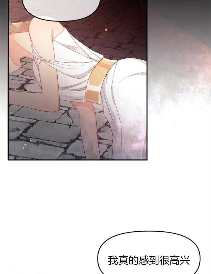 《皇女的无限轮回》第39话 终于活了下来 第21页