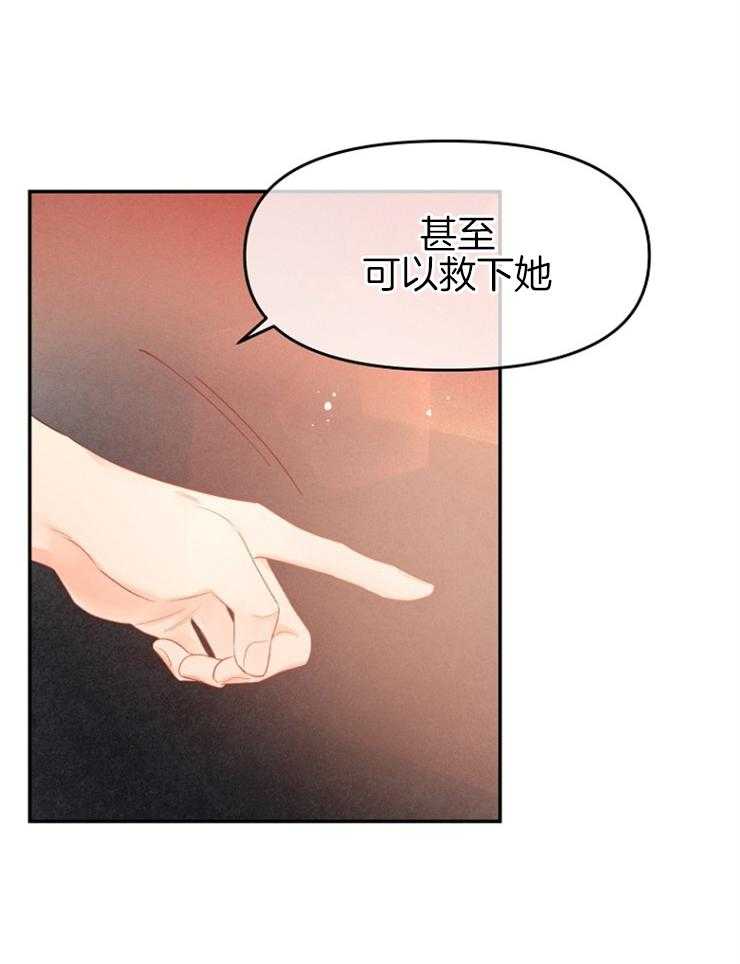 《皇女的无限轮回》第39话 终于活了下来 第25页