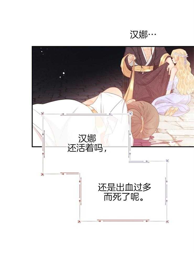 《皇女的无限轮回》第39话 终于活了下来 第26页