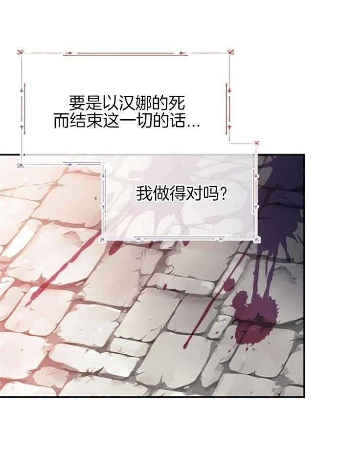 《皇女的无限轮回》第39话 终于活了下来 第27页