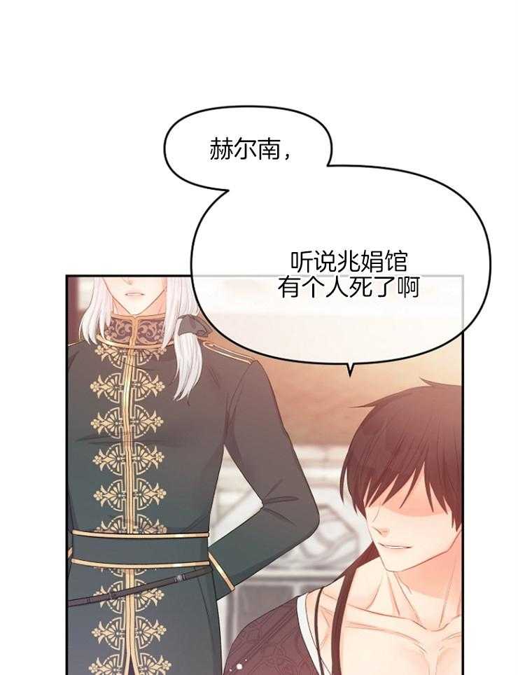 《皇女的无限轮回》第39话 终于活了下来 第28页