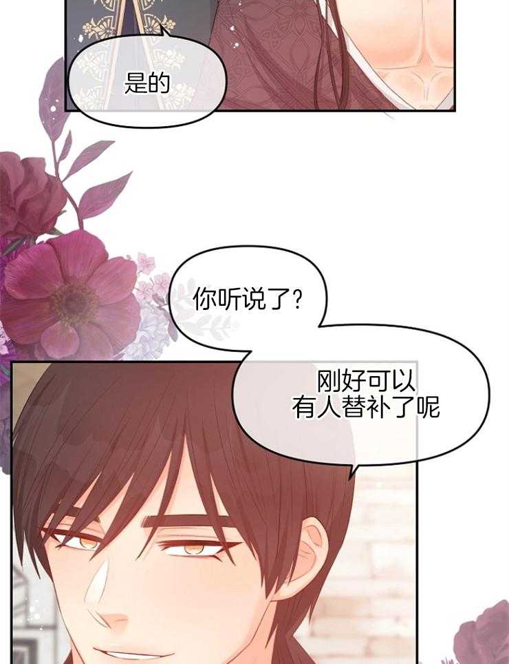 《皇女的无限轮回》第39话 终于活了下来 第29页