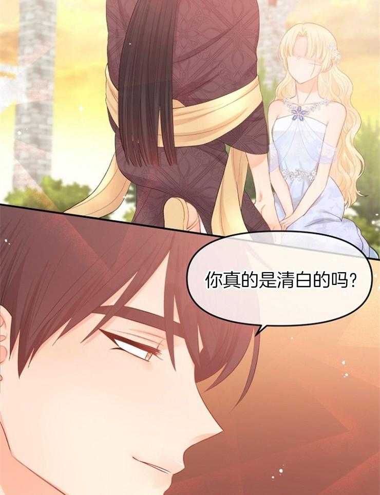 《皇女的无限轮回》第39话 终于活了下来 第2页