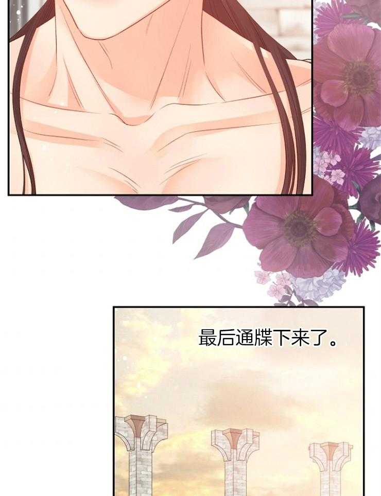 《皇女的无限轮回》第39话 终于活了下来 第30页