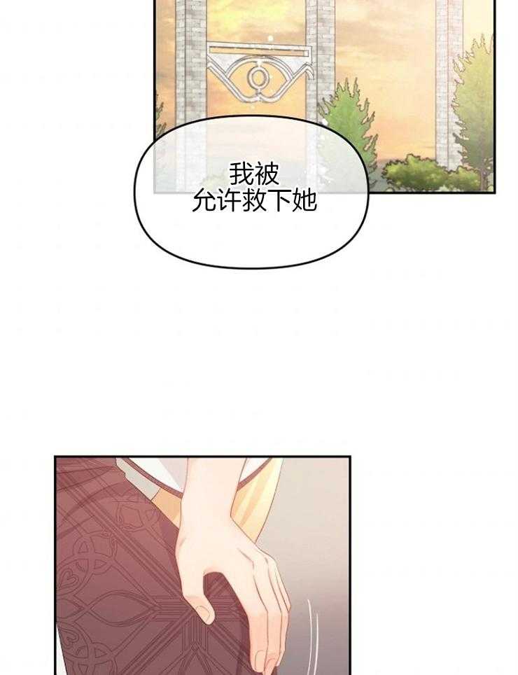 《皇女的无限轮回》第39话 终于活了下来 第31页
