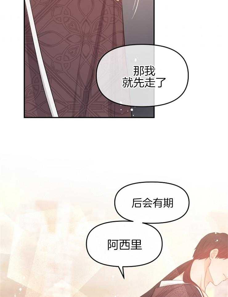 《皇女的无限轮回》第39话 终于活了下来 第32页
