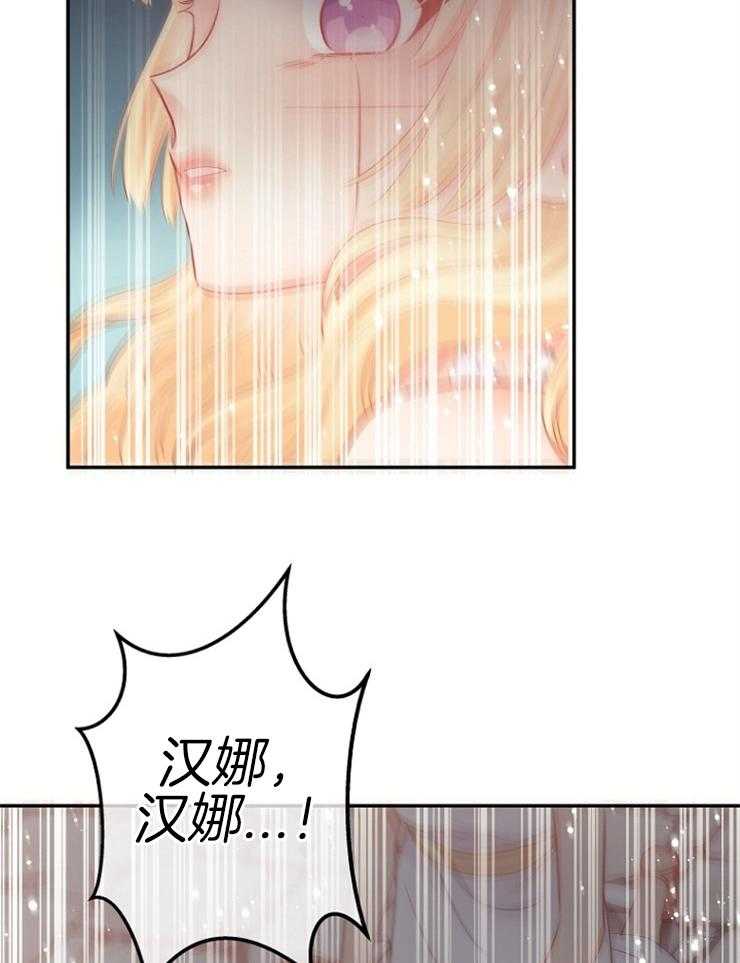 《皇女的无限轮回》第39话 终于活了下来 第36页