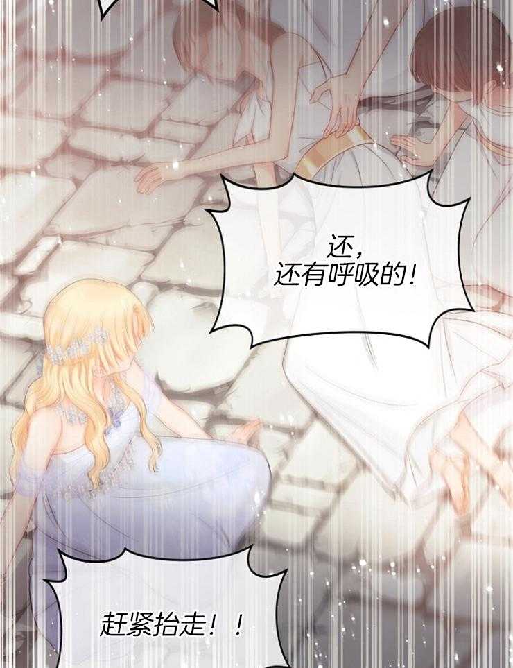 《皇女的无限轮回》第39话 终于活了下来 第37页